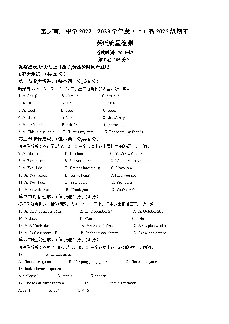 重庆市南开中学校2022-2023学年七年级上学期期末英语试题(无答案)第1页