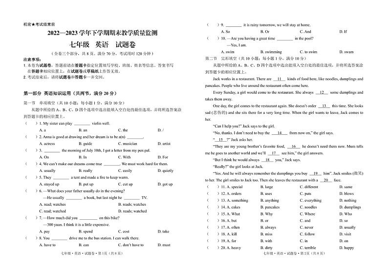云南省玉溪市峨山县2022-2023学年七年级下学期期末考试英语试题01