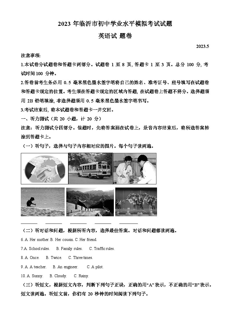 精品解析：2023年山东省临沂市中考二模英语试题（解析版）01