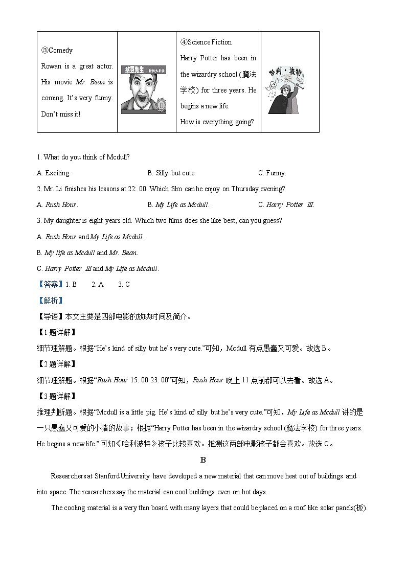 精品解析：2023年山东省临沂市中考二模英语试题（解析版）03