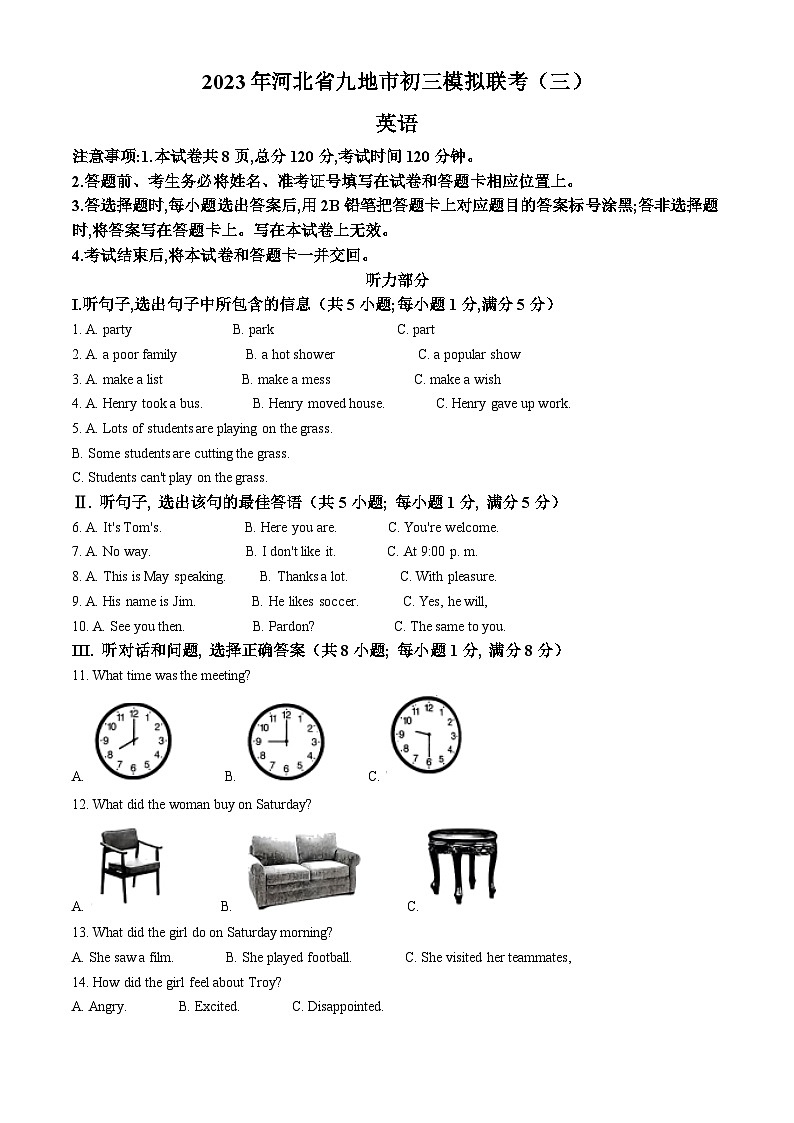 精品解析：2023年河北省九地市中考模拟联考三模英语试题（解析版）01