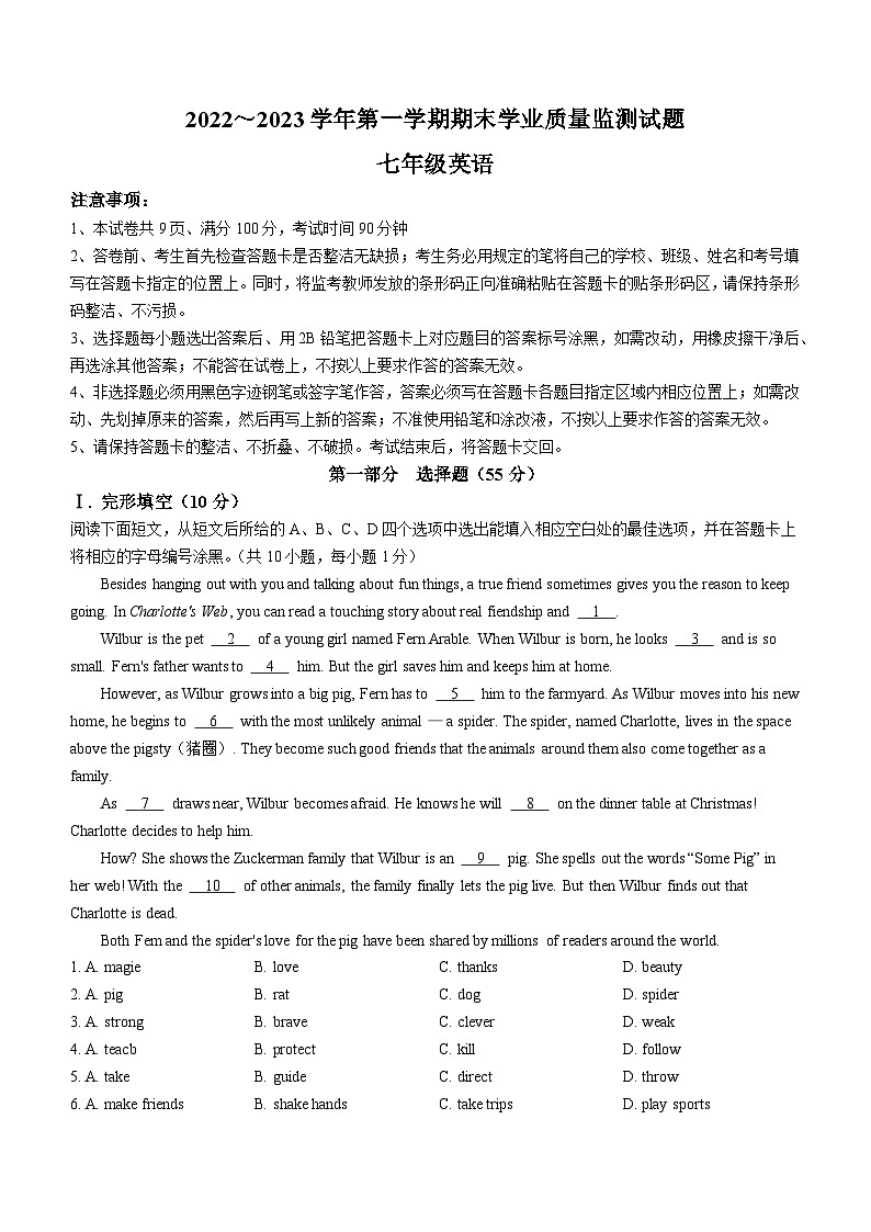 广东省深圳中学2022-2023学年七年级上学期期末英语试题（含答案）第1页