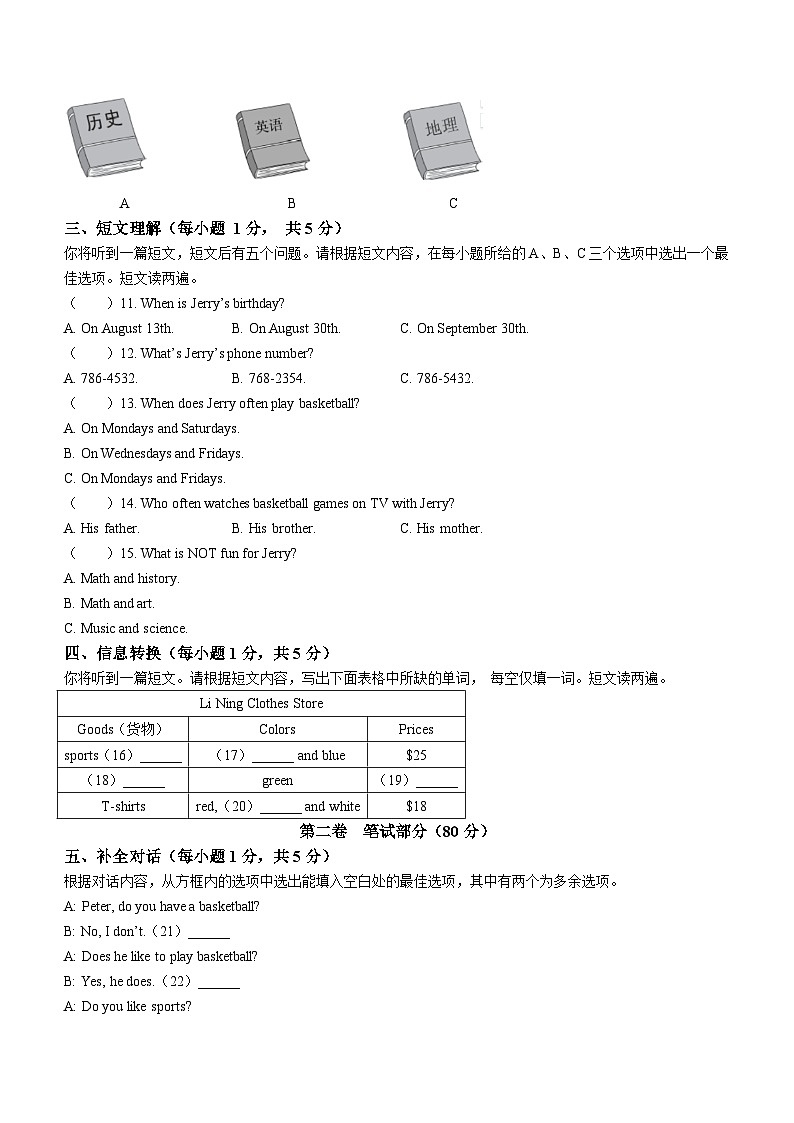 山西省大同市第二中学校2022-2023学年七年级上学期期末英语试题（含答案）第2页