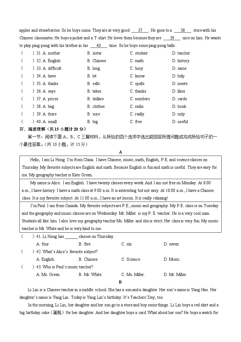 陕西省西安市莲湖区2022-2023学年七年级上学期期末英语试题（含答案）第3页