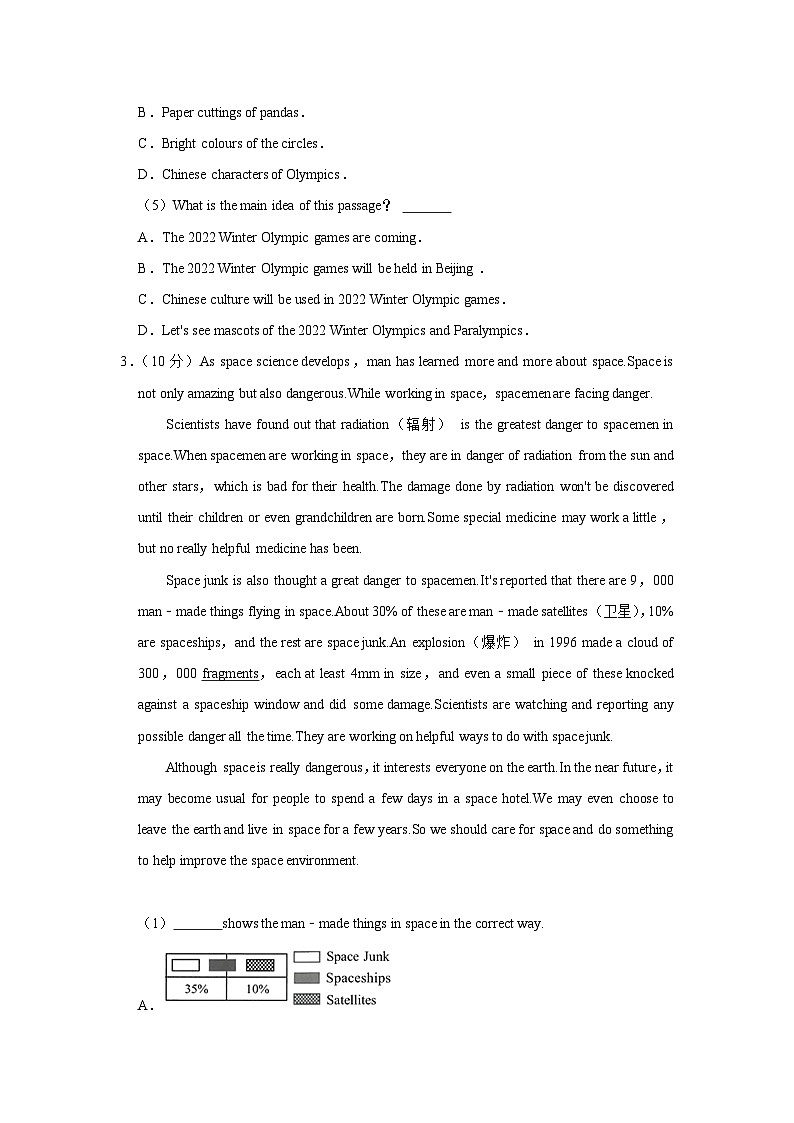 甘肃省兰州五十二中2022-2023学年九年级上学期期末英语试卷（含答案）第3页