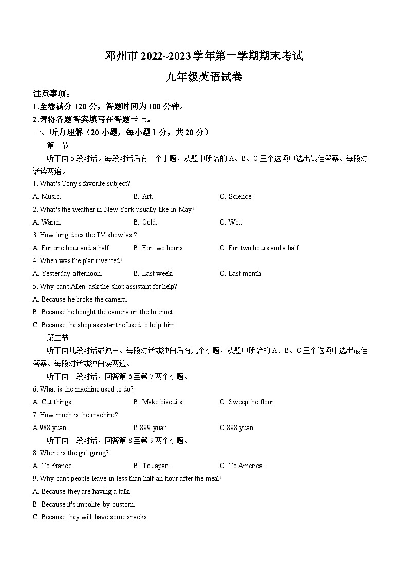 河南省南阳市等2地2022-2023学年九年级上学期期末英语试题（含答案）第1页