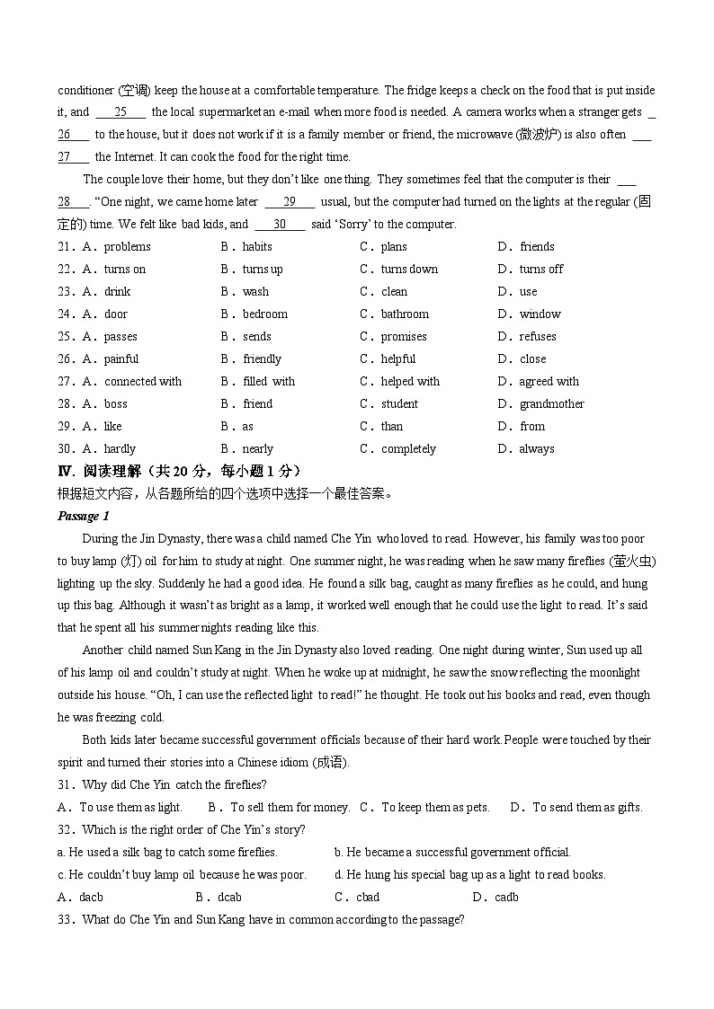 辽宁省抚顺市清原满族自治县2022-2023学年九年级上学期期末英语试题（含答案）03