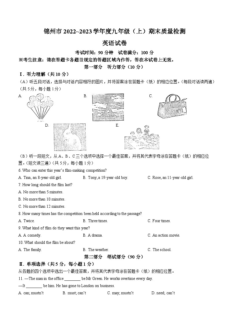 辽宁省锦州市2022-2023学年九年级上学期期末教学质量检测英语试题（含答案）第1页