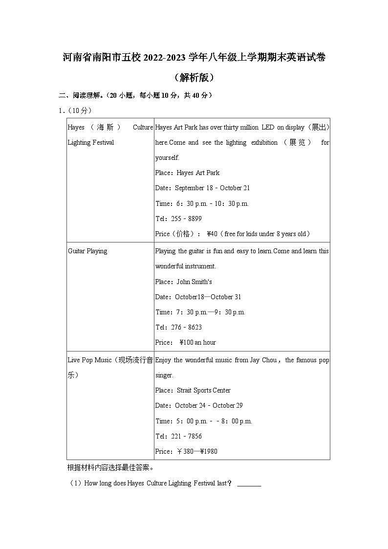 河南省南阳市五校2022-2023学年八年级上学期期末英语试卷（含答案）第1页