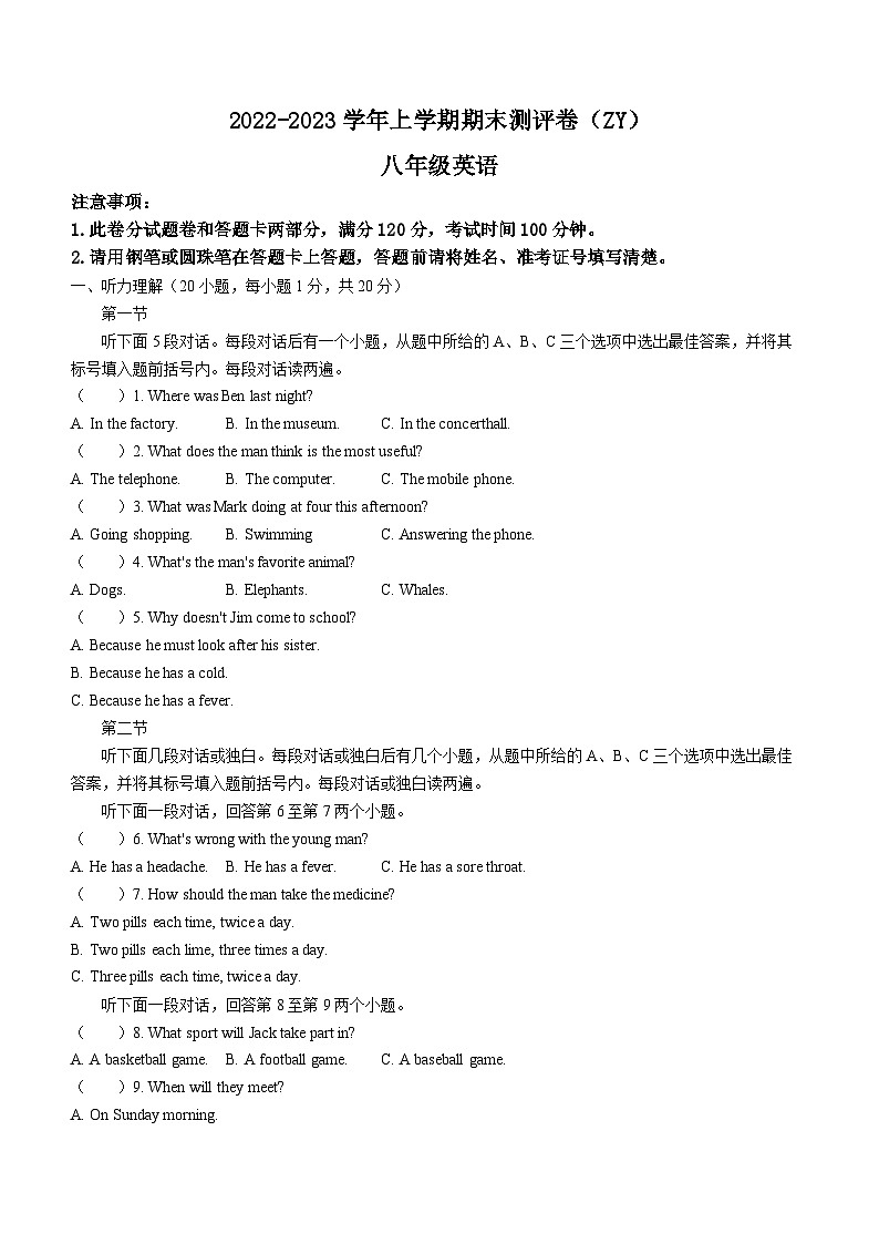 河南省周口市郸城县2022-2023学年八年级上学期期末英语试题（含答案）第1页