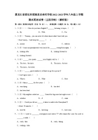 黑龙江省绥化市绥棱县克音河学校2022-2023学年八年级上学期期末英语试卷（含答案）