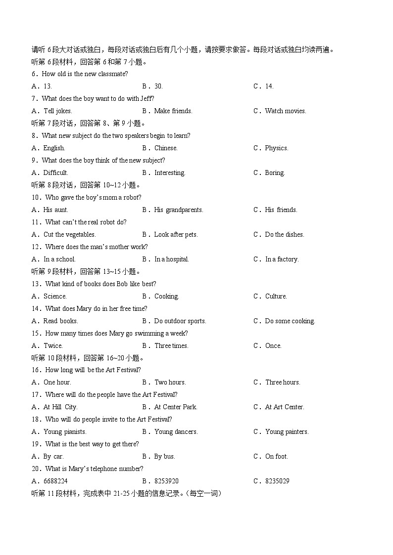 湖北省十堰市2022-2023学年八年级上学期期末英语试题（含答案）02
