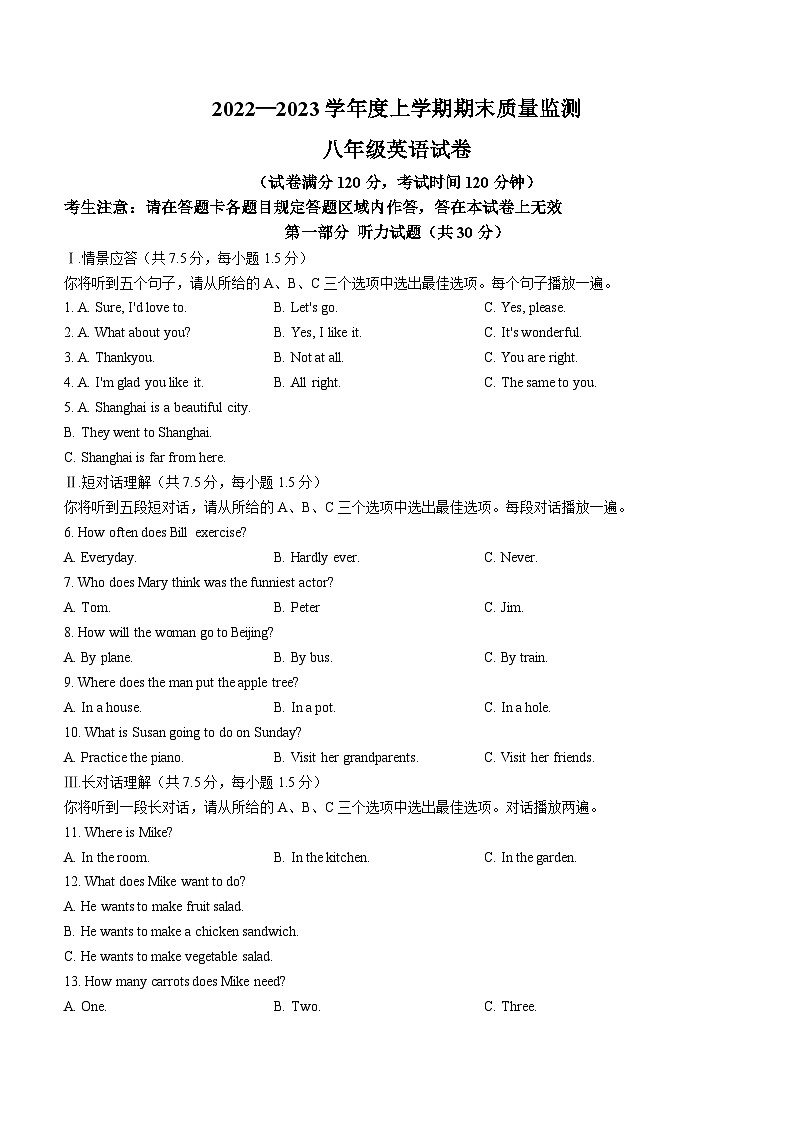 辽宁省辽阳市2022-2023学年八年级上学期期末英语试题（含答案）第1页