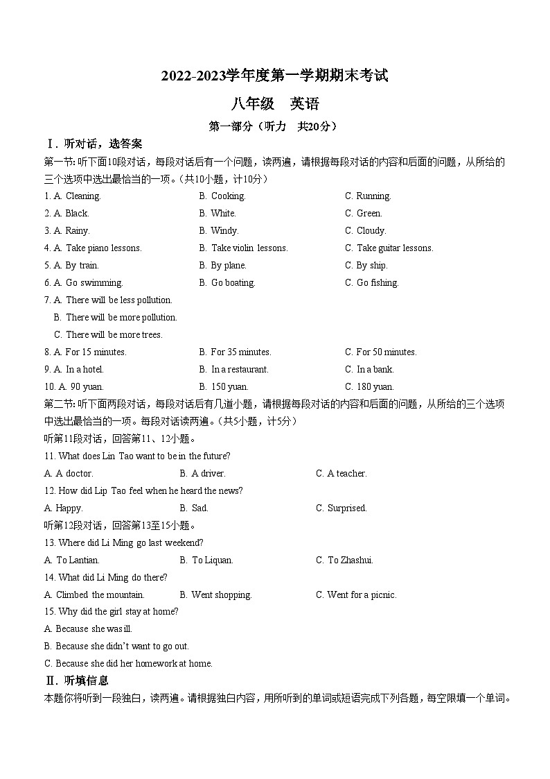 陕西省西安市高新第一学校2022-2023学年八年级上学期期末考试英语试题（含答案）第1页
