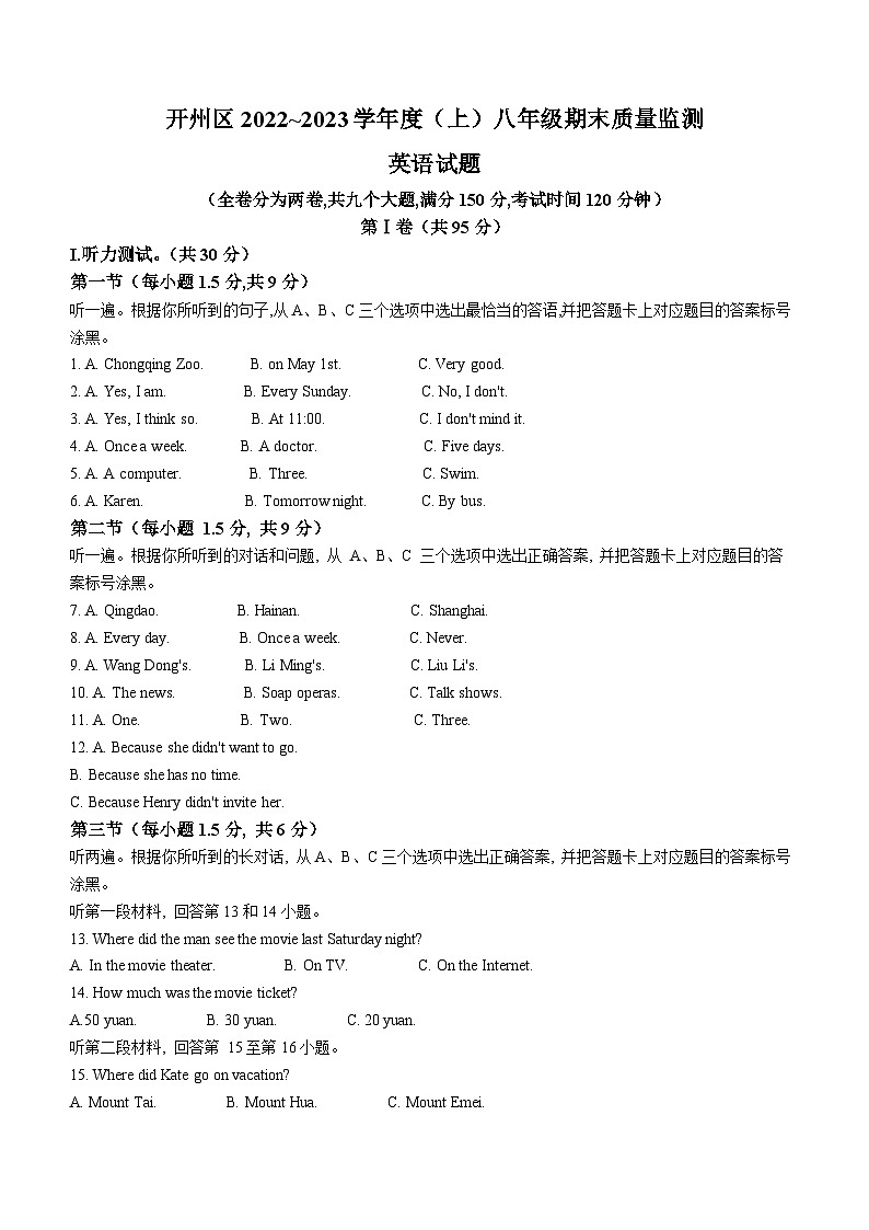 重庆市开州区2022-2023学年八年级上学期期末英语试题（含答案）第1页