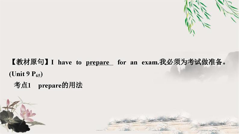 人教版中考英语复习考点精讲十八年级(上)Units9－10教学课件第3页