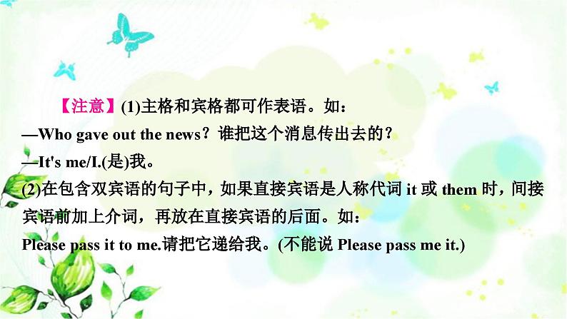 人教版中考英语复习专题突破二代词教学课件06