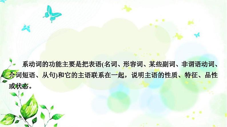 人教版中考英语复习专题突破八系动词和情态动词教学课件第4页