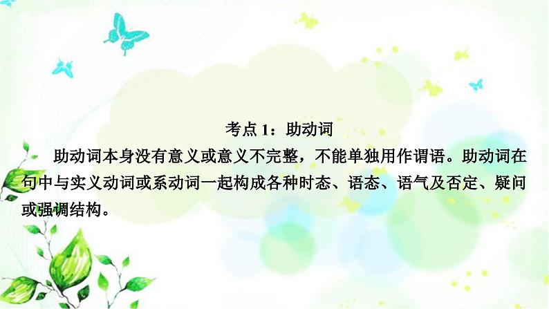 人教版中考英语复习专题突破九助动词、实义动词和动词短语教学课件第3页