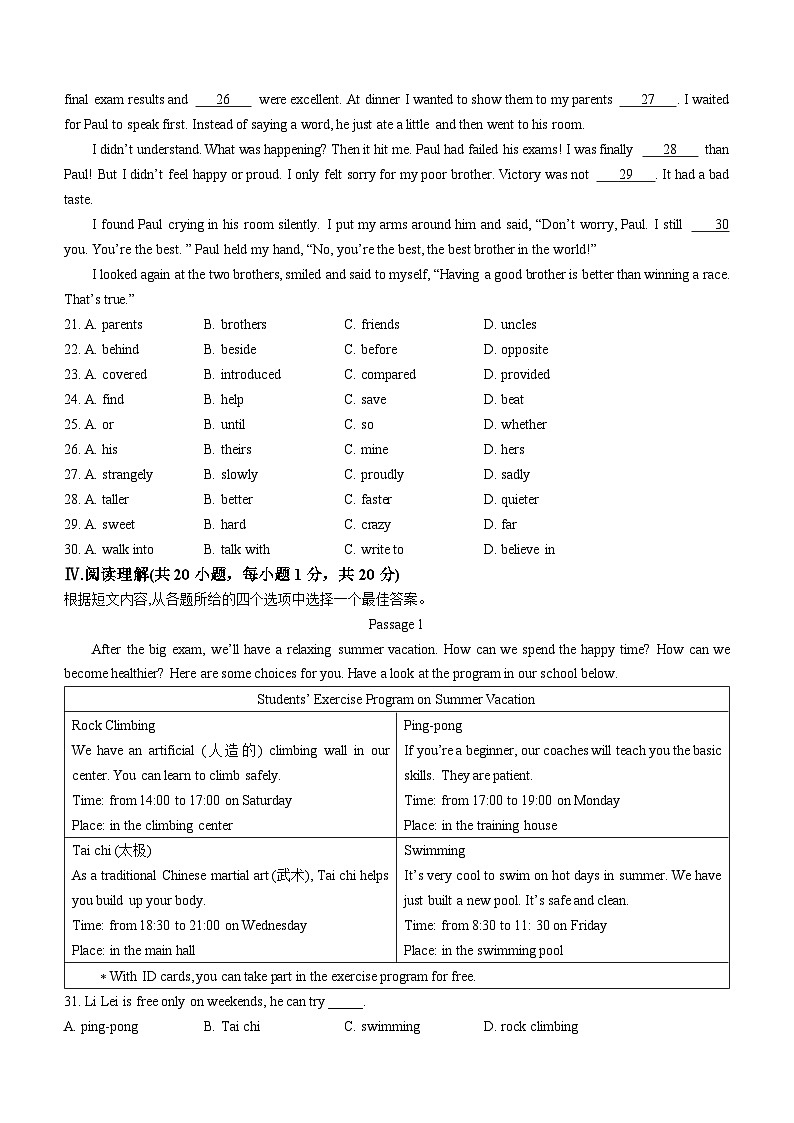 2023年辽宁省抚顺市中考英语真题(无答案)第3页