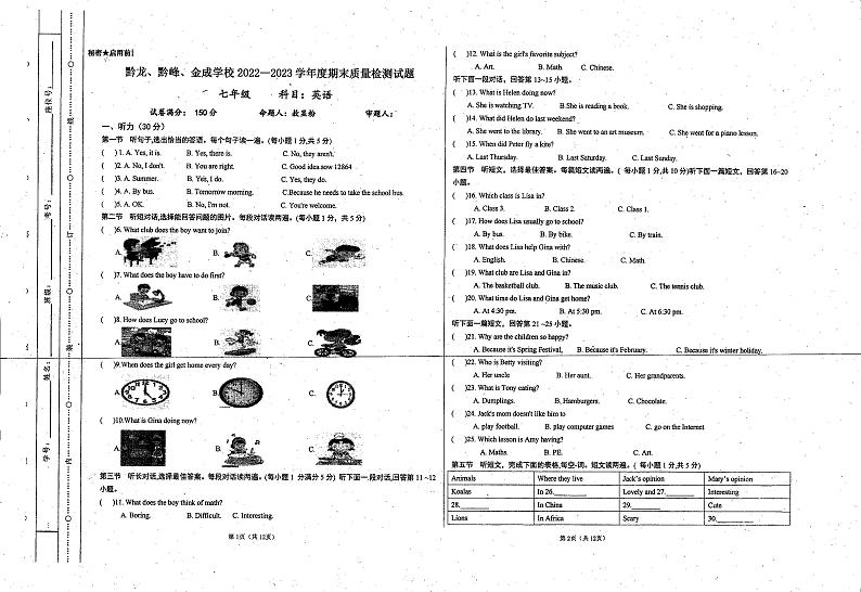 贵州省黔西南州金成实验学校（黔龙、黔峰）2022-2023学年下学期七年级期末英语试题01