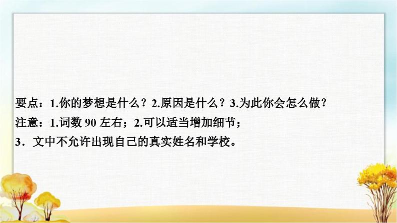 人教版中考英语复习八年级(上)书面表达专练作业课件03