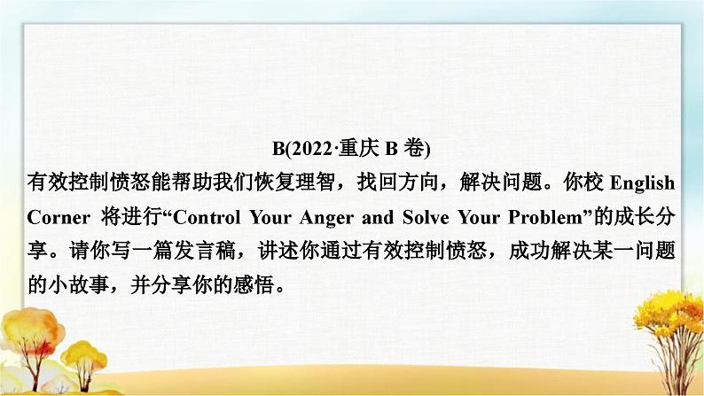 人教版中考英语复习八年级(上)书面表达专练作业课件05