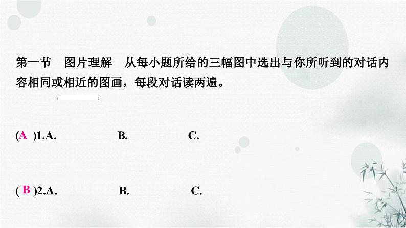 人教版中考英语复习听力训练（三）作业课件第2页