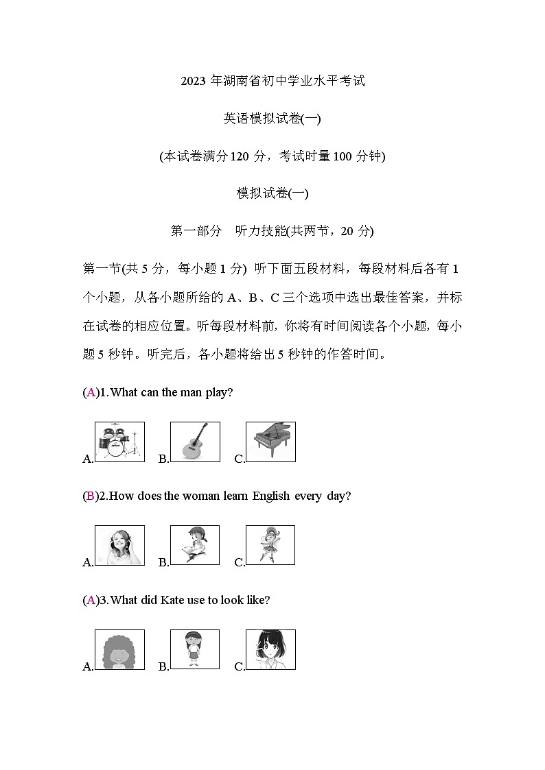 人教版中考英语复习英语模拟试卷(一)含答案第1页