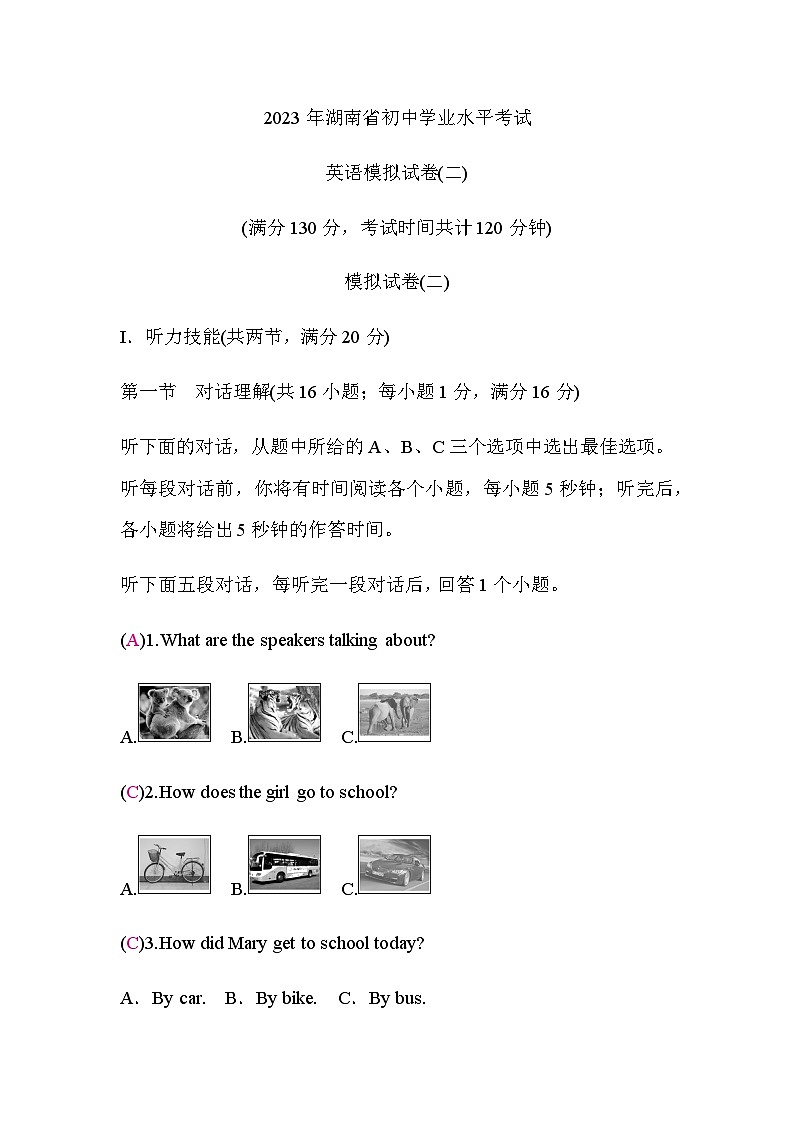 人教版中考英语复习英语模拟试卷(二)含答案第1页