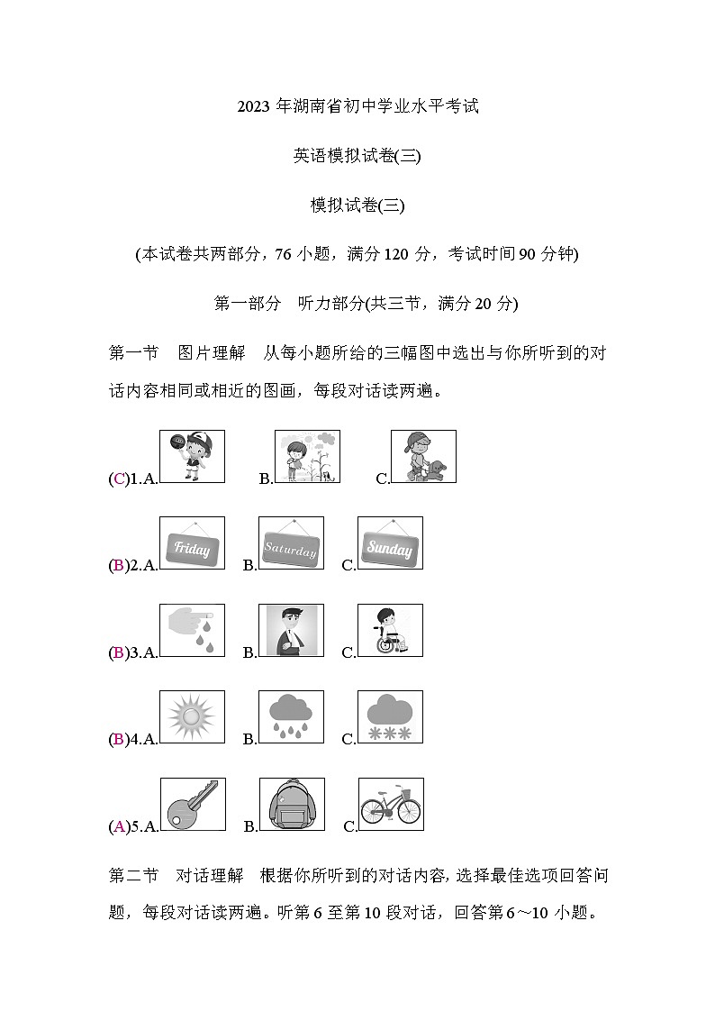 人教版中考英语复习英语模拟试卷(三)含答案第1页