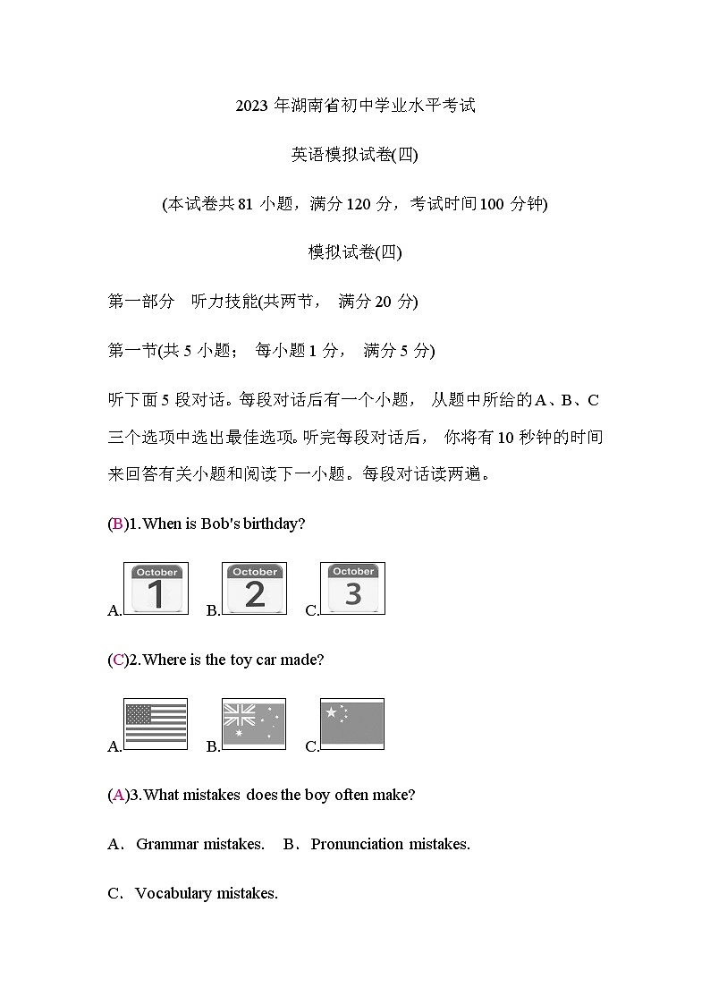 人教版中考英语复习英语模拟试卷(四)含答案第1页