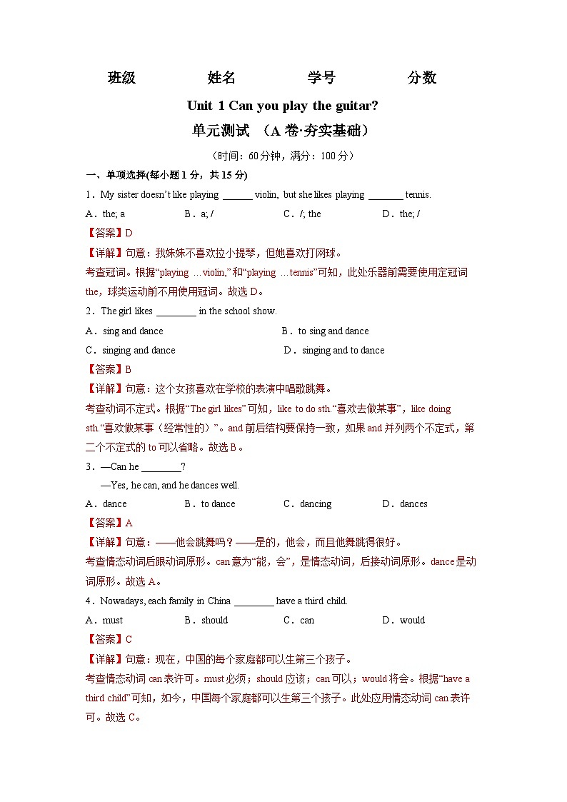 Unit 1（A卷·夯实基础）-2023-2024七年级英语下册分层训练AB卷（人教版）01