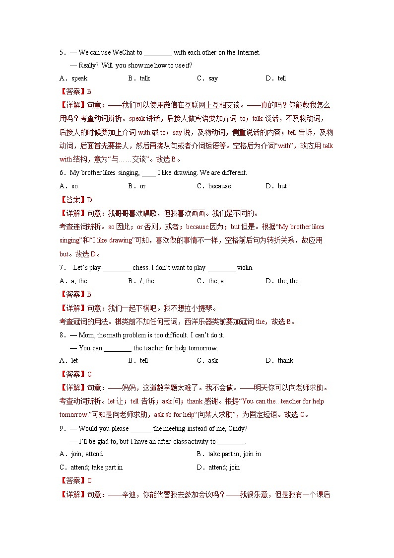 Unit 1（A卷·夯实基础）-2023-2024七年级英语下册分层训练AB卷（人教版）02
