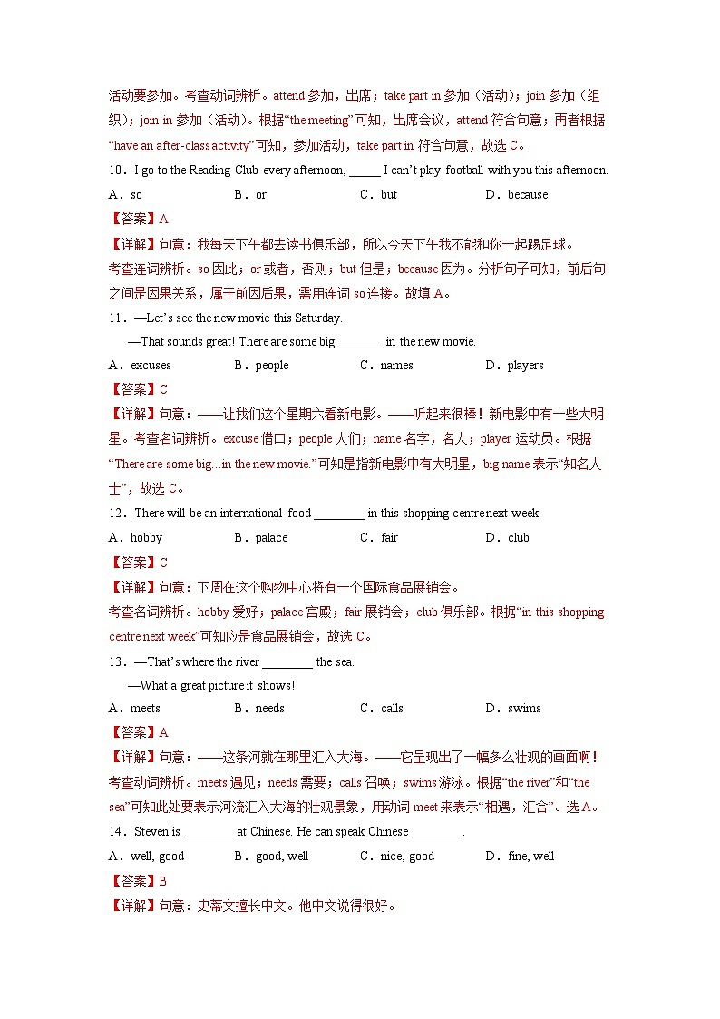 Unit 1（A卷·夯实基础）-2023-2024七年级英语下册分层训练AB卷（人教版）03
