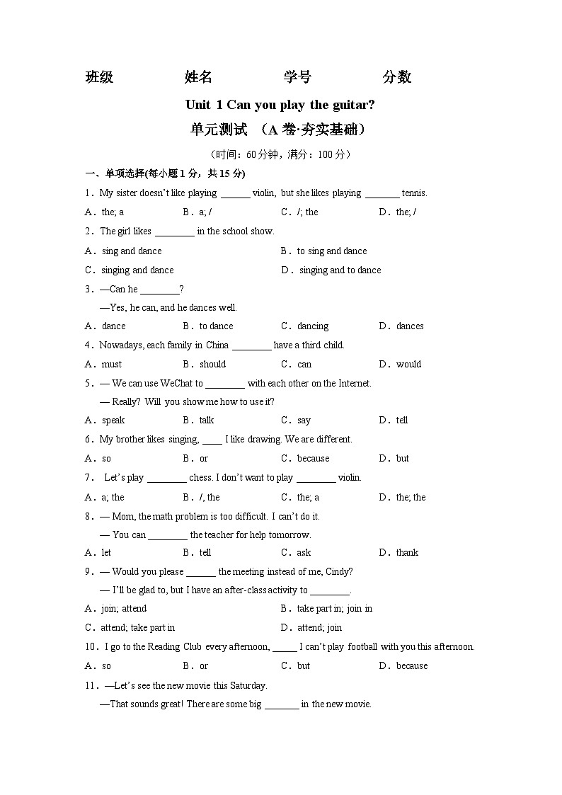 Unit 1（A卷·夯实基础）-2023-2024七年级英语下册分层训练AB卷（人教版）01
