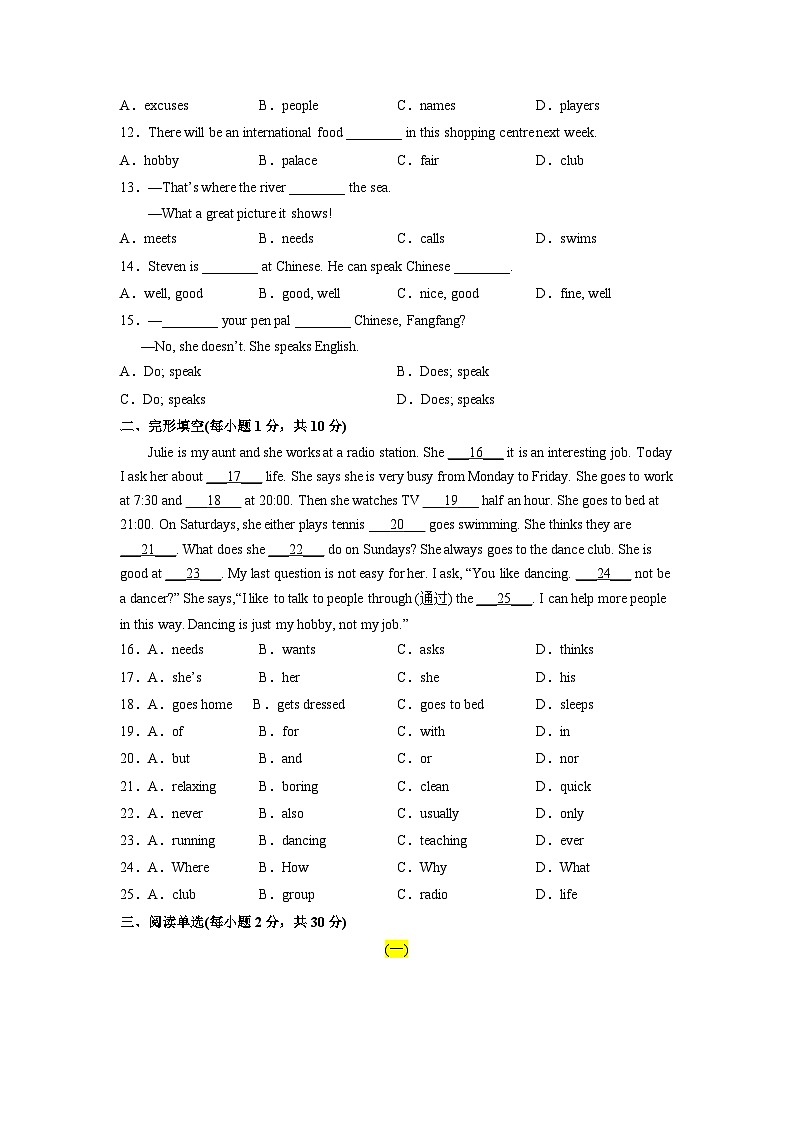 Unit 1（A卷·夯实基础）-2023-2024七年级英语下册分层训练AB卷（人教版）02