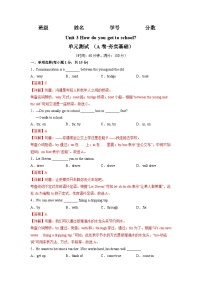 Unit 3（A卷·夯实基础）-2023-2024七年级英语下册分层训练AB卷（人教版）