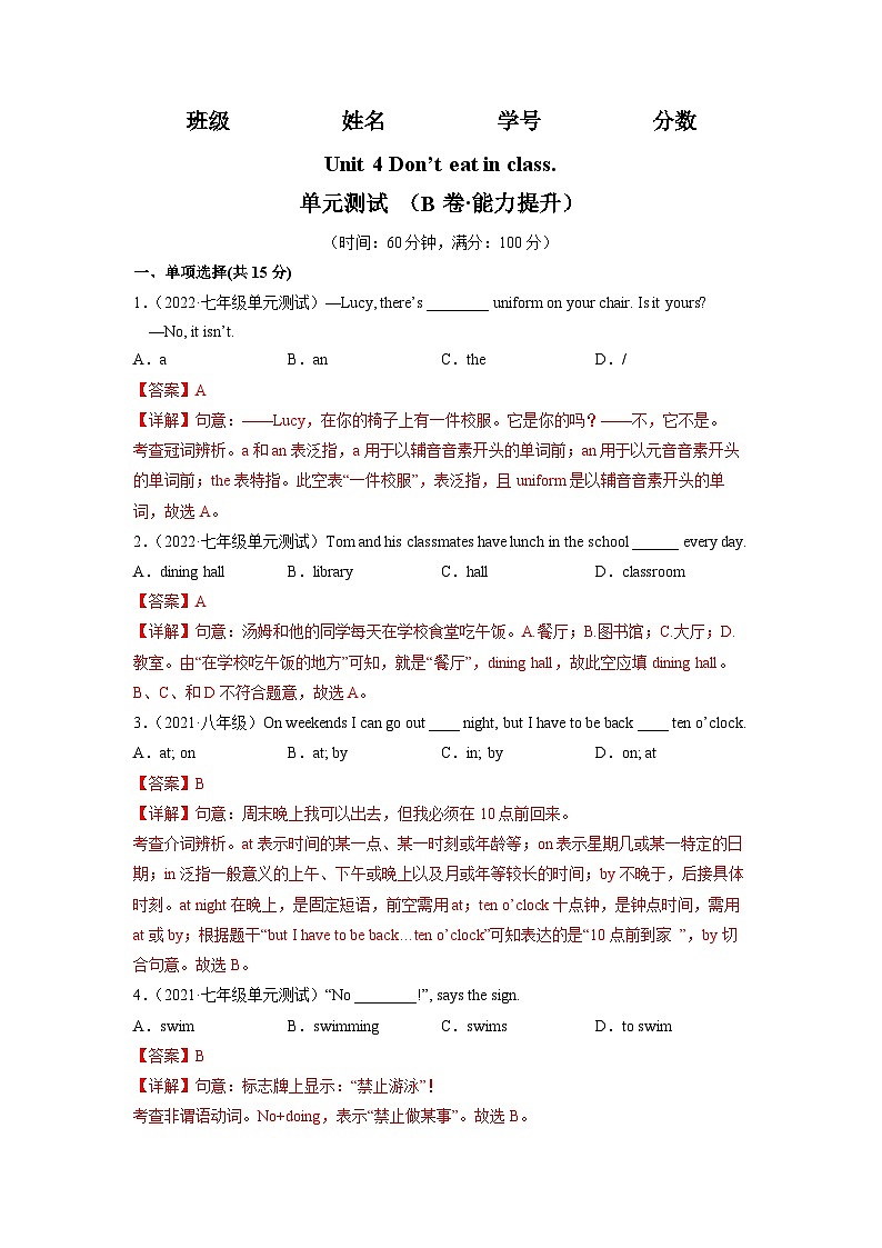 Unit 4（B卷·能力提升）-2023-2024七年级英语下册分层训练AB卷（人教版）01