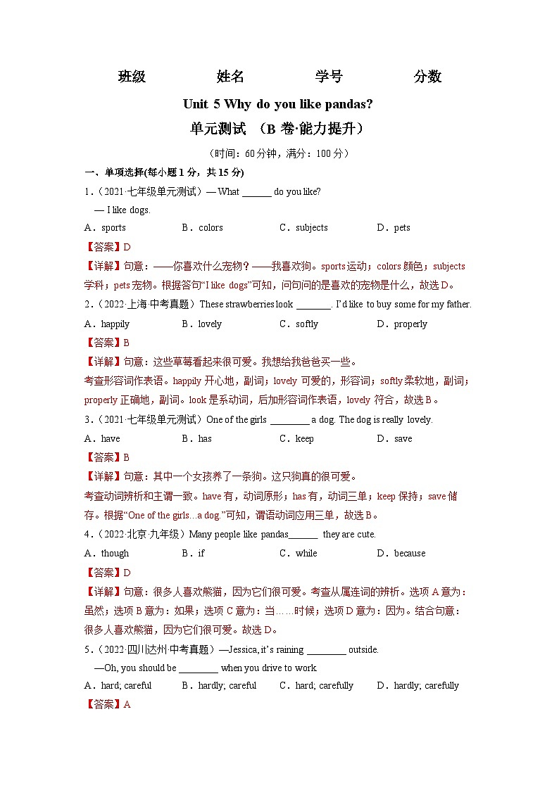 Unit 5（B卷·能力提升）-七年级英语下册分层训练AB卷（人教版）（解析版）第1页