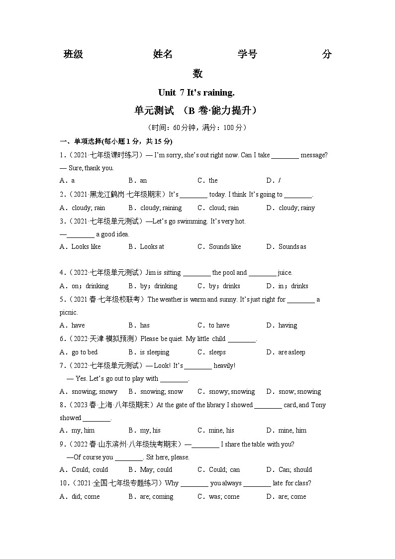 Unit 7（B卷·能力提升）-七年级英语下册分层训练AB卷（人教版）（原卷版）  第1页