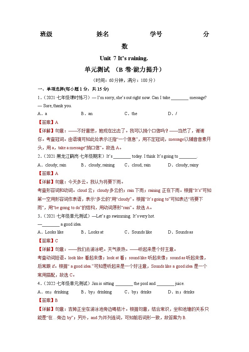 Unit 7（B卷·能力提升）-七年级英语下册分层训练AB卷（人教版）（解析版）第1页