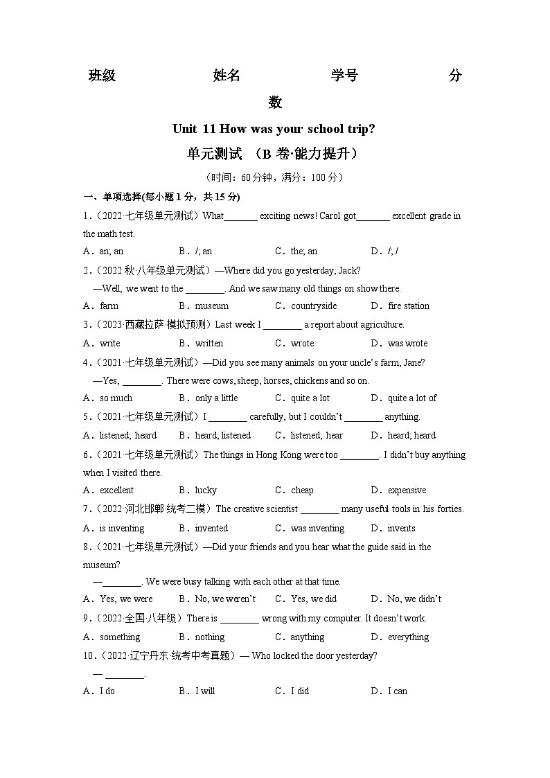 Unit 11（B卷·能力提升）-2023-2024七年级英语下册分层训练AB卷（人教版）01