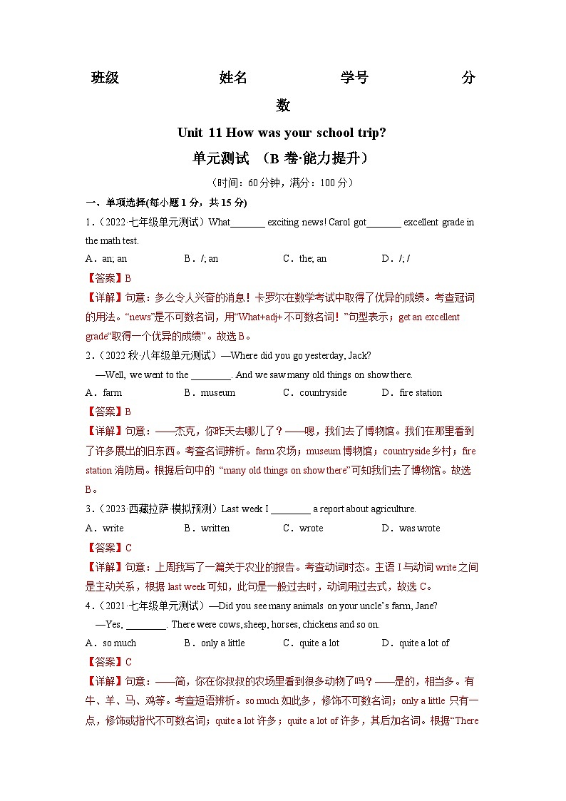 Unit 11（B卷·能力提升）-2023-2024七年级英语下册分层训练AB卷（人教版）01