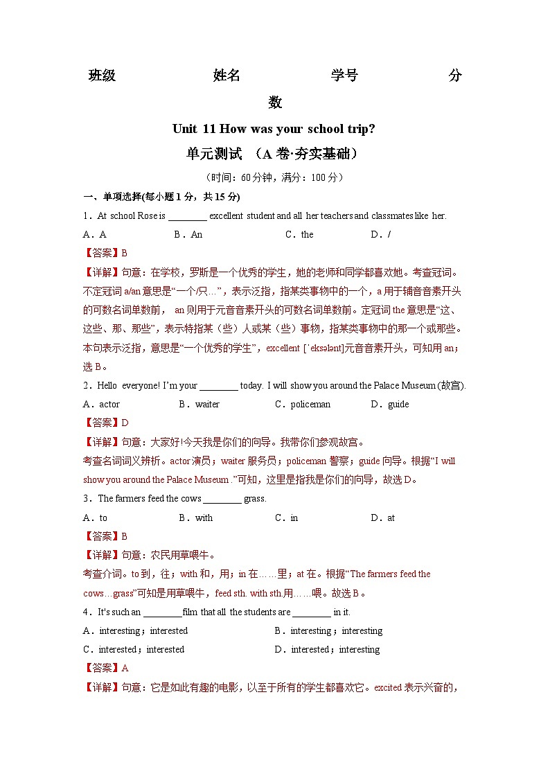 Unit 11（A卷·夯实基础）-2023-2024七年级英语下册分层训练AB卷（人教版）01