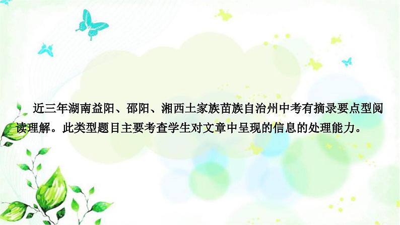 人教版中考英语复习题型专题五摘录要点教学课件03