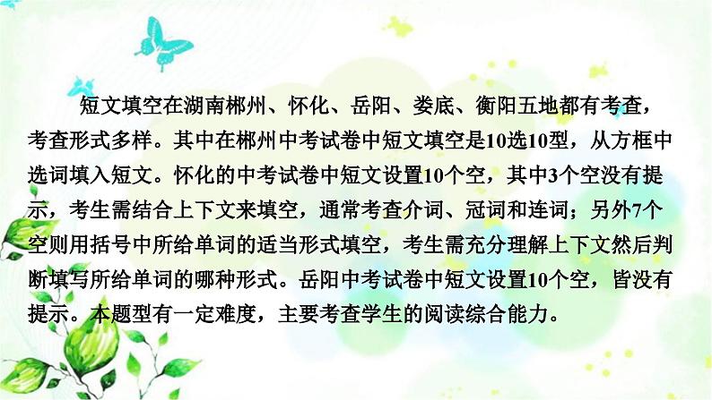 人教版中考英语复习题型专题六短文填空教学课件第3页