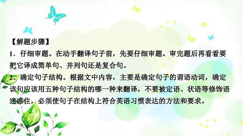 人教版中考英语复习题型专题七英汉互译教学课件第5页