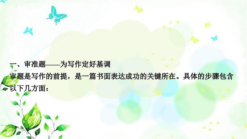 人教版中考英语复习题型专题五书面表达（1）人物介绍教学课件第3页