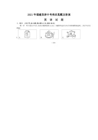 _2021年福建龙岩中考英语真题及答案